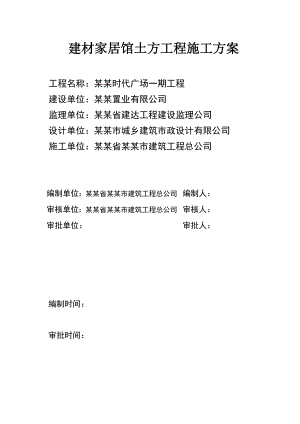 商业广场土方开挖施工方案#广东.doc
