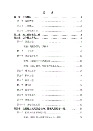 和谐家园施工组织设计.doc
