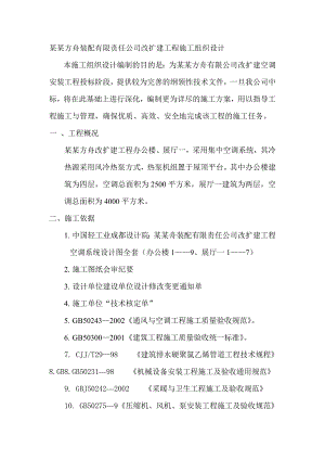 四川方舟装配有限责任公司改扩建工程施工组织设计.doc