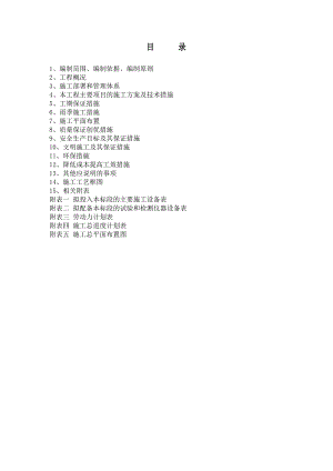 吴忠市利华街投标施工组织设计.doc