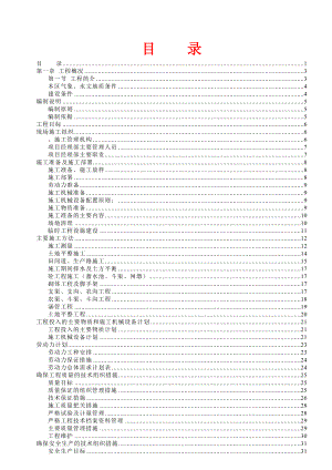 土地平整施工组织设计.doc