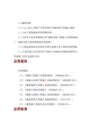 商铺(框架)土建施工组织设计.doc