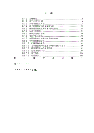商业区步行街外立面装修工程施工组织设计#湖北#幕墙安装.doc