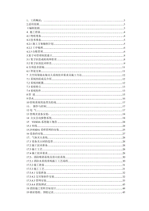 商业楼消防专项施工方案.doc