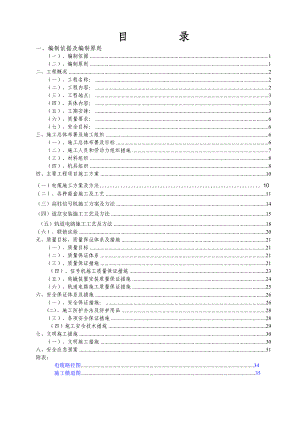 固原信号改造工程施工组织设计.doc