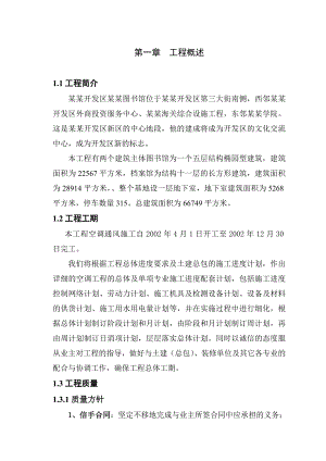图书馆通风空调工程施工组织设计.doc