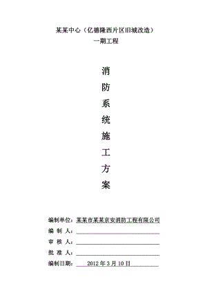 商业楼消防工程施工方案#河北#火灾报警系统#自动喷水灭火系统.doc