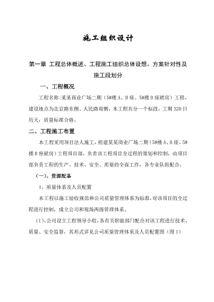商业广场工程施工组织设计.doc