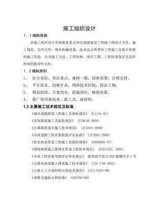 商州路西段片区路网工程B标段施工组织设计.doc