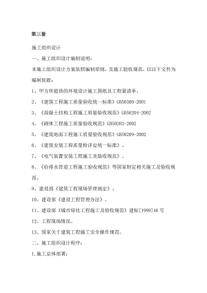 园林施工组织设计3008842464.doc