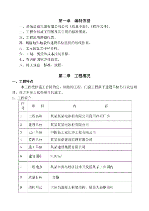 商用冷柜厂房工程施工组织设计.doc
