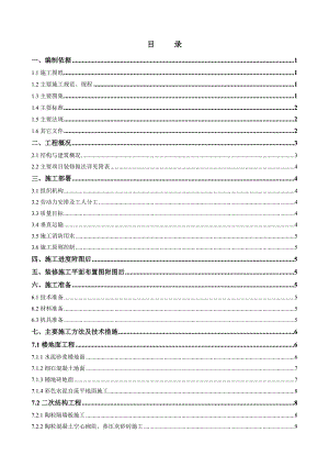国际中心东塔楼工程装修施工方案.doc