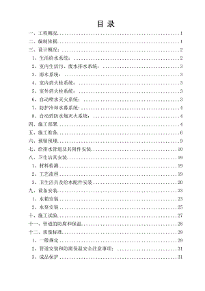 固安影剧院工程给排水施工方案.doc