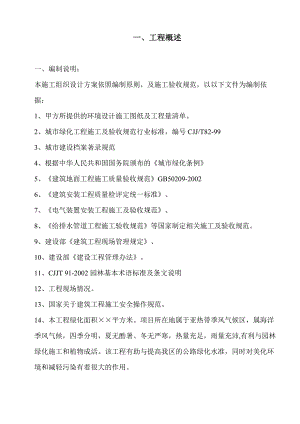 园林工程施工设计.doc