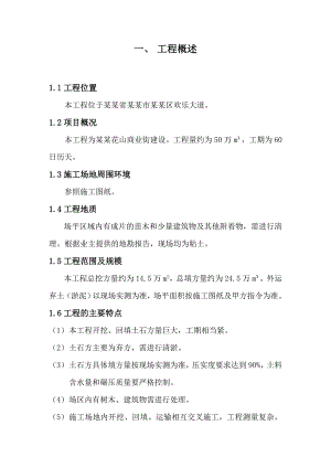 商业街建设土石方工程施工方案.doc