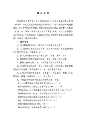 国能同集热电工程施工组织设计(修改稿).doc