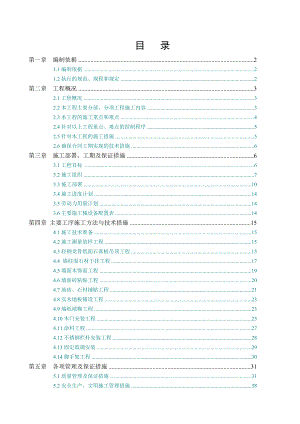 国际酒店施工组织设计.doc