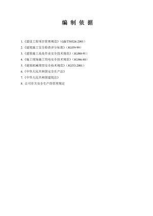 国际楼工程地下车库构筑物施工组织设计方案.doc