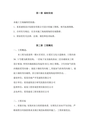 商业楼内墙抹灰施工方案湖北.doc