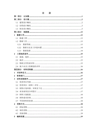 国际旅游度假大酒店项目施工组织设计.doc