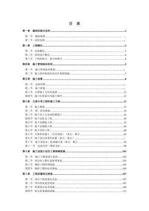 商城大厦地下室结构施工方案.doc