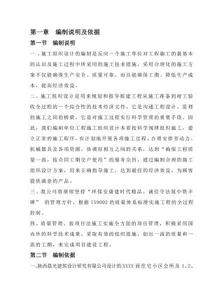 商住小区装饰工程施工组织设计陕西剪力墙结构附示意图.doc