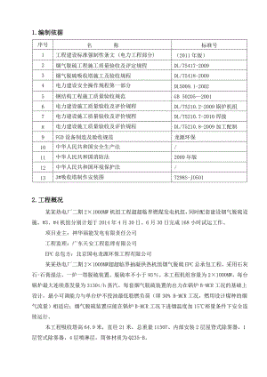 吸收塔制作安装施工方案(改).doc