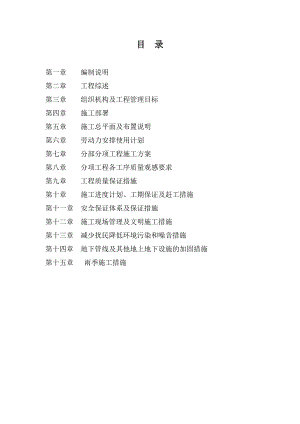 哈拉盖图农牧场街道两侧人行道硬化工程施工组织设计.doc