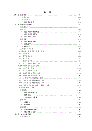 四期人防施工组织设计.doc