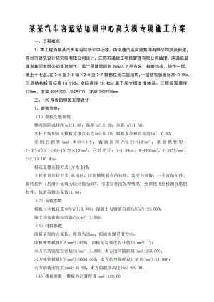 启东车站工程高支模施工方案.doc