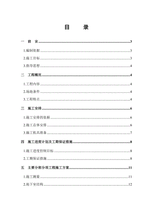 国华瑞景A区地下车库结构和防水施工方案.doc