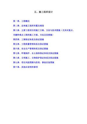 国家高速公路网施工组织设计(西宁格尔木项目).doc