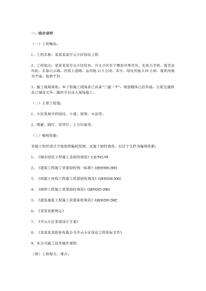 园林绿化施工组织设计3820813455.doc