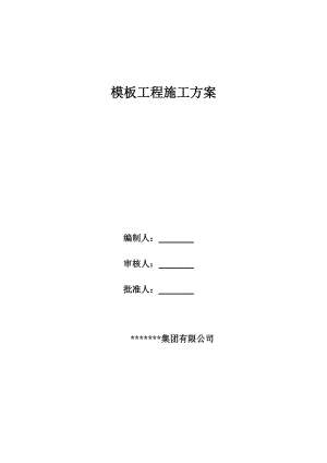 图书馆模板工程专项施工方案.doc