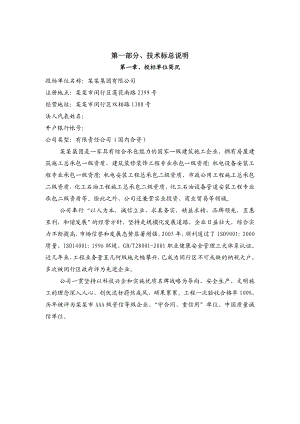 商务酒店及会所装饰工程施工组织设计#上海#技术标.doc
