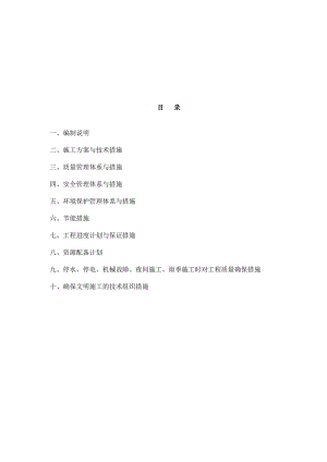 后压浆钻孔灌注桩施工组织设计.doc
