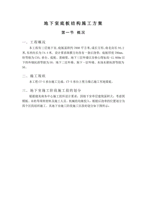 商务中心地下室施工方案#节点图#示意图.doc