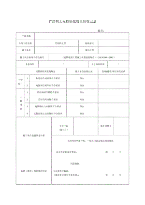 园林、景观绿化工程施工验收通用表格.doc