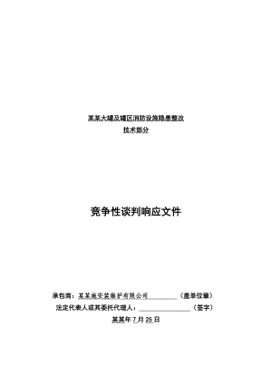 呼图壁储气库仪表施工方案1.doc