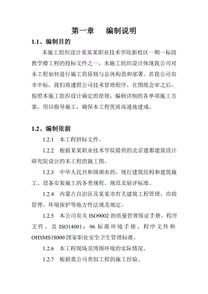 呼伦贝尔职业技术学院教学楼施工组织设计.doc