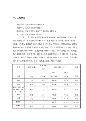商品住宅项目卸料平台施工方案.doc