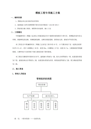 四川高层住宅小区模板工程专项施工方案(含计算书).doc
