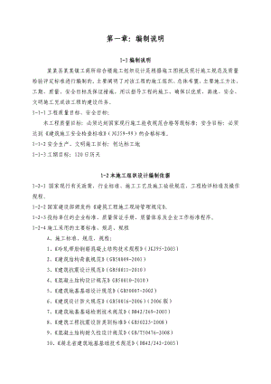 四层综合楼工程施工组织设计#湖北#框架结构#技术标.doc