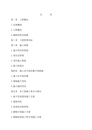 国际企业中心三期Ⅱ研发厂房工程施工组织设计.doc