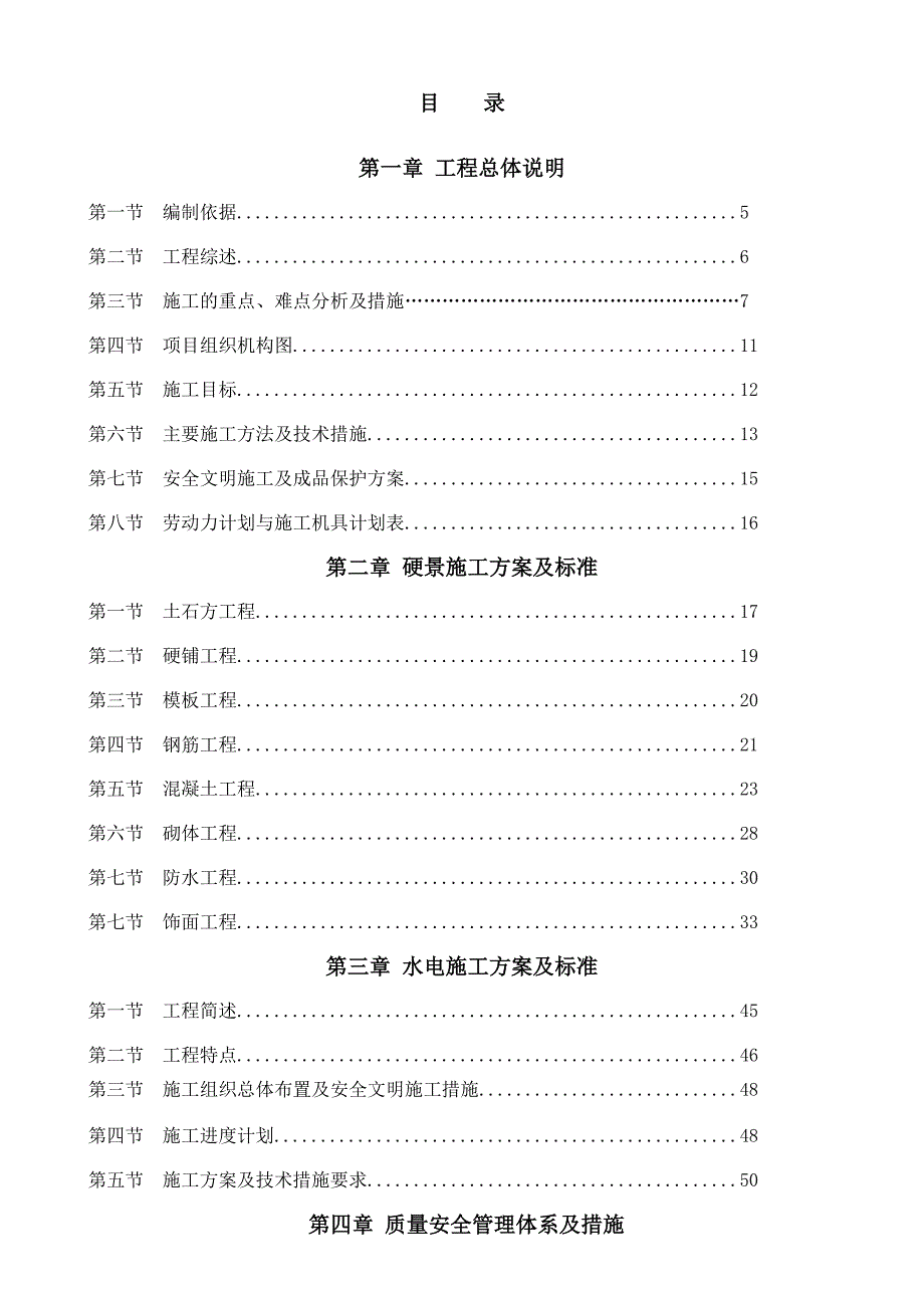 园林工程施工组织设计3.doc_第2页