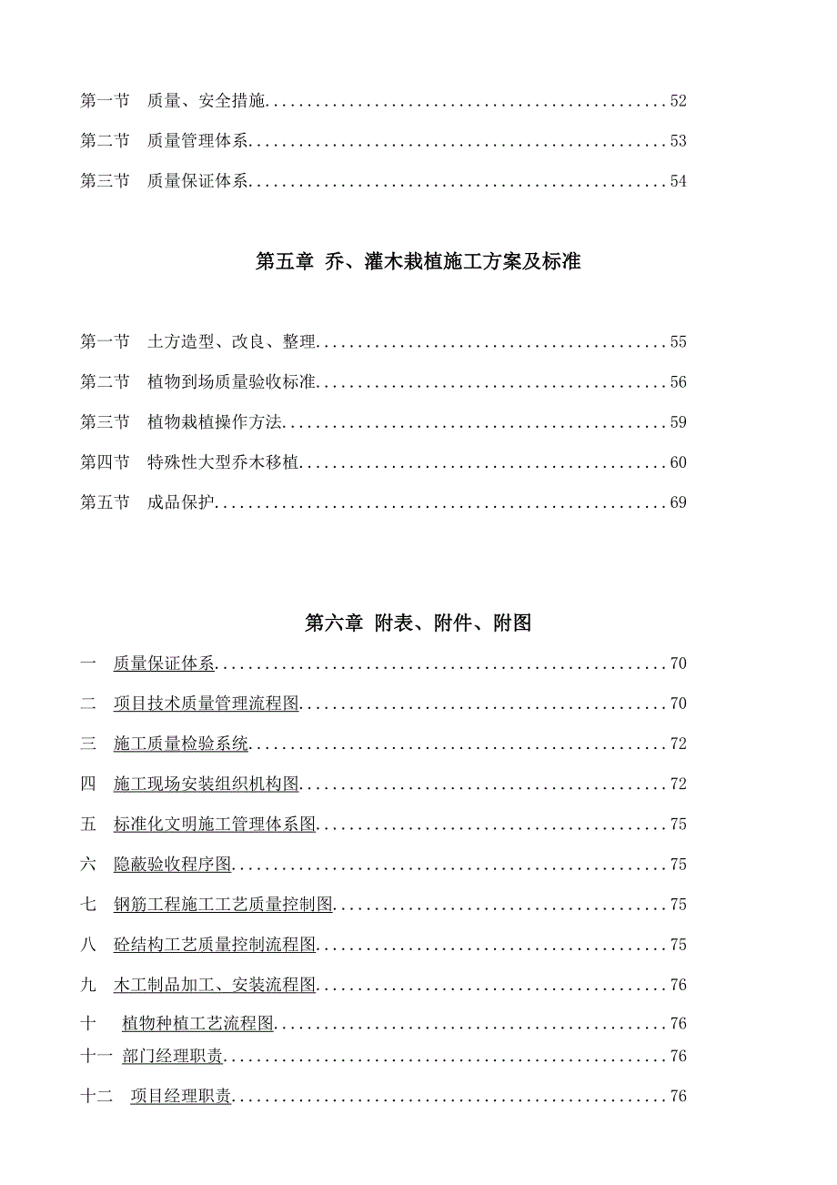 园林工程施工组织设计3.doc_第3页