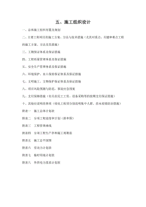园林绿化施工组织设计技术标.doc