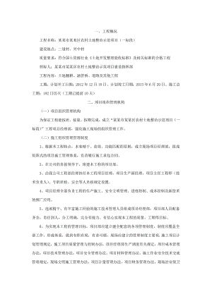 土地整理施工组织设计13.doc