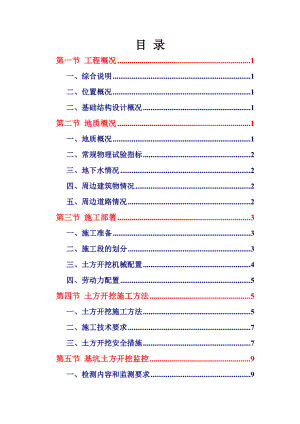 土方开挖施工方案5.doc