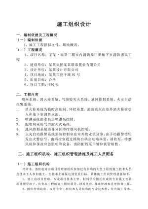 地下室消防通风施工组织设计.doc
